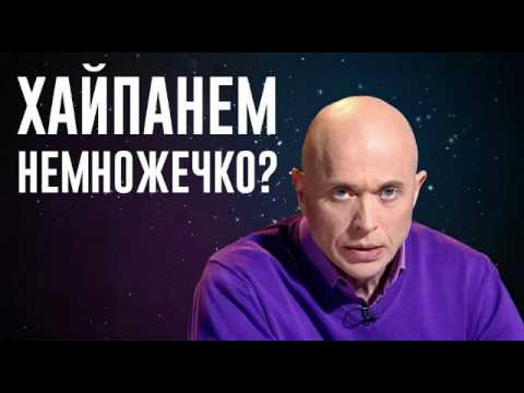 Видео: Сергей Дружко - ХАЙПАНЕМ НЕМНОЖЕЧКО