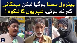 Petrol has become cheaper but the inflation has not reduced, citizens complaint!| Aaj News