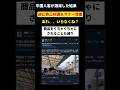 【脱中国】中国人観光客が減って「売上増」。マナー向上で日本人が戻ってきた! #shorts #観光
