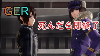 【GER】リンクエイドで即終了 part3