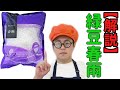 【緑豆春雨】解説　ツルツル食感荷崩れべた付き無しの春雨！種類や使い方戻し方まで　紹介動画　#75　TOWAMANチャンネル