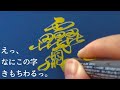 世界一画数の多い漢字をいろんな書体で書いてみたらヤバいことになった。