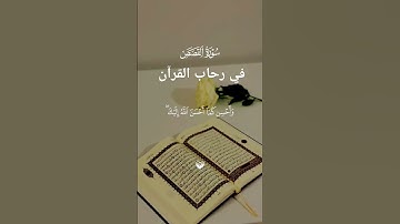 تلاوة رائعة جداً لاية لاتفرح ان الله لا يحب الفرحين تلاوة عذبة ومؤثرة | من سورة القصص (لايتي 76 77)
