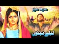 LAILA MAJNU (1974) - WAHEED MURAD, RANI, ZAMURRAD, NANHA - OFFICIAL PAKISTANI MOVIE