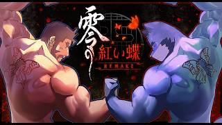 【 ホラゲー 実況】心拍数表示あり！＠零 ～紅い蝶～ REMAKE  五ノ刻～ ＃3 ※ネタバレ注意※【ケモV】