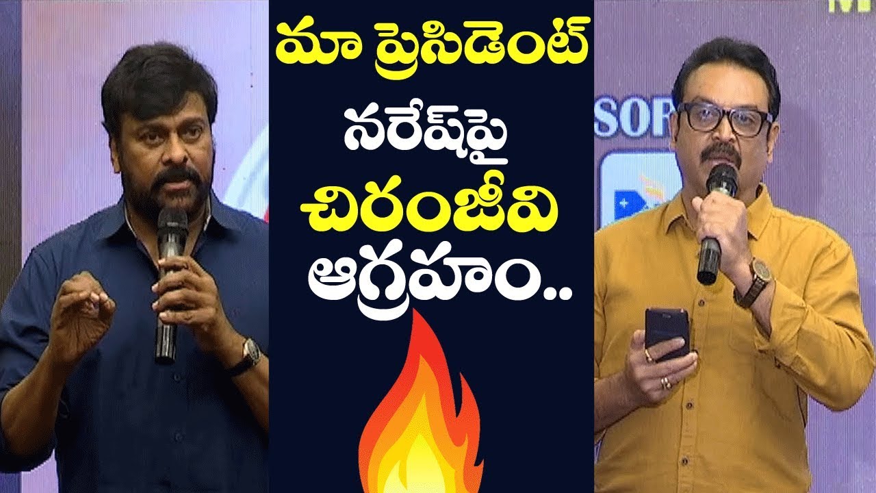Megastar Chiranjeevi  Fires On Naresh | Maa Dairy Inauguration 2020 | Dot Entertainment