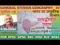 GENERAL STUDIES GEOGRAPHY -10( PRAYDIPIY BHARAT, ARAVALI, VINDHYACHL ,SATPURA & PASCHMI GHAT PARVAT)