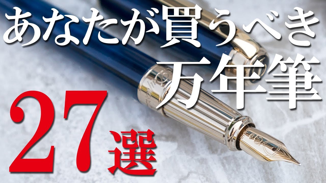 27 fountain pens you should buy now - YouTube