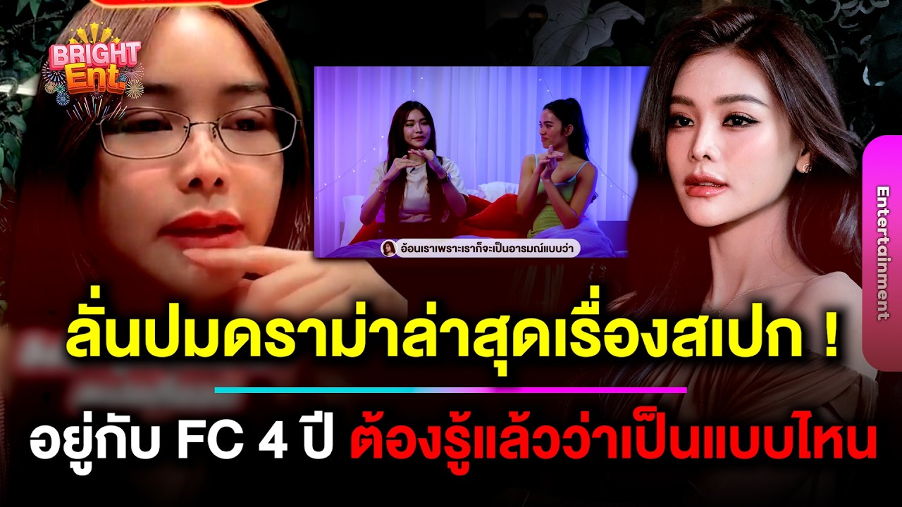 ฟังชัดๆ 