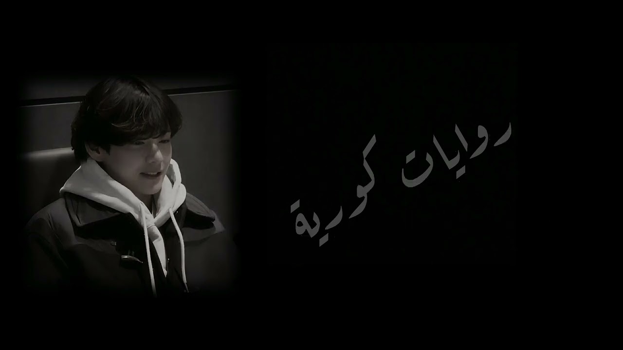 ردة فعل كيم تايهيونغ اذا كان متنمرك في الثانويه وانتي الفتاة القويه التي تقصفه دون مبالاة ليحدث 🖤