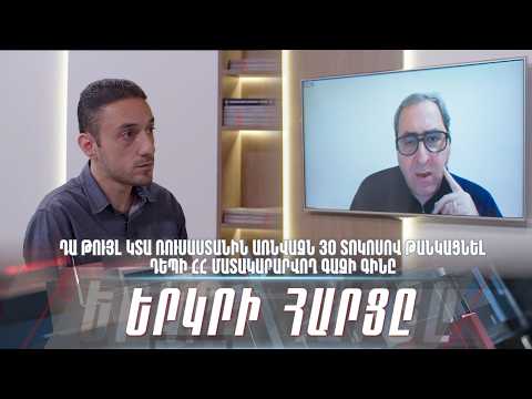 Դա թույլ կտա Ռուսաստանին առնվազն 30 տոկոսով թանկացնել դեպի ՀՀ մատակարարվող գազի գինը. «Երկրի հարցը»