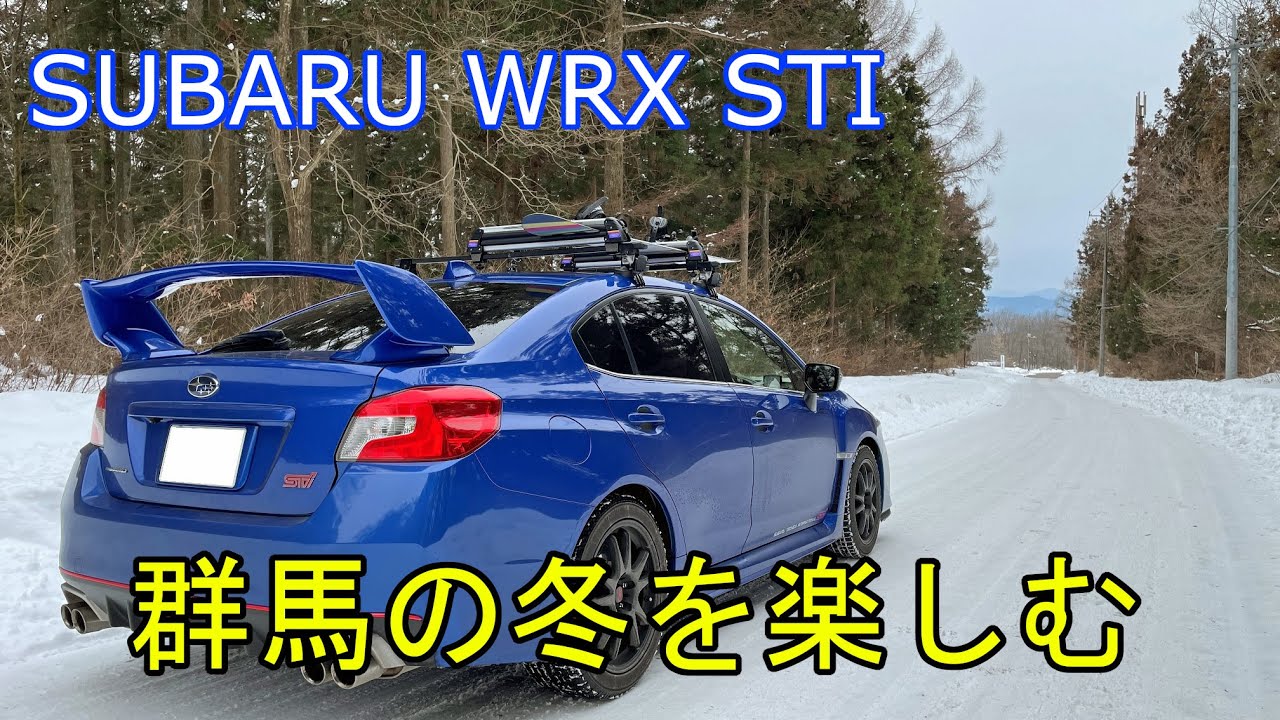 【雪道】WRX STIで、ホワイトワールド尾瀬岩鞍に行ってきた