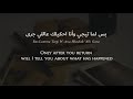 Oulaya Al Tunisiya Alli Gara Egyptian Arabic Lyrics Translation عليا عللي جرى 