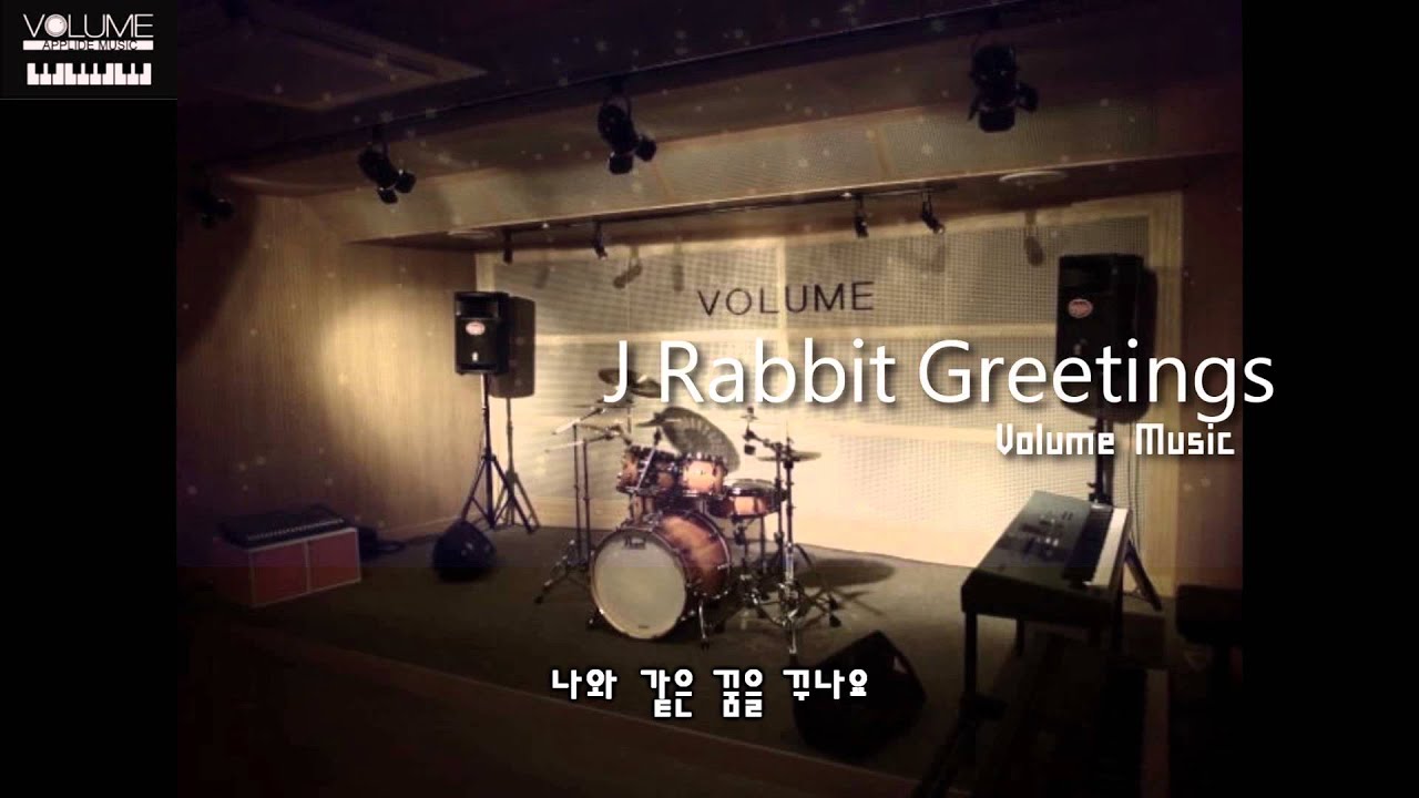 제이레빗 인사 (J Rabbit Greetings) Cover 볼륨 실용음악학원 - YouTube
