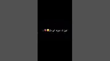 آهنگ بلوچی ویدیو کوتاه8 