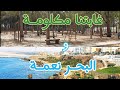 جولة اليوم انطلقت من شارع الجيش الملكي في اتجاه غابة لايبيكا الحزينة��lae...