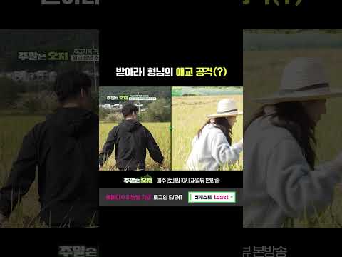 🏕 끌려온 동생 기분 풀어주는 형님의 애교(?) | 채널뷰 [주말은 오지] #shorts