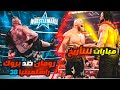 الزعيم رومان رينز ضد بروك ليسنر راسلمينيا ٣٨ مباراة للتأريخ Roman Vs Brock Wrestlemania 38 