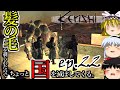 【Kenshi】髪の毛を剃られたのでちょっと国を滅ぼしてくる。#22【ゆっくり実況】