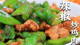 Food/Stir-fry chicken and pepper and it will instantly become delicious #food tutorial #food