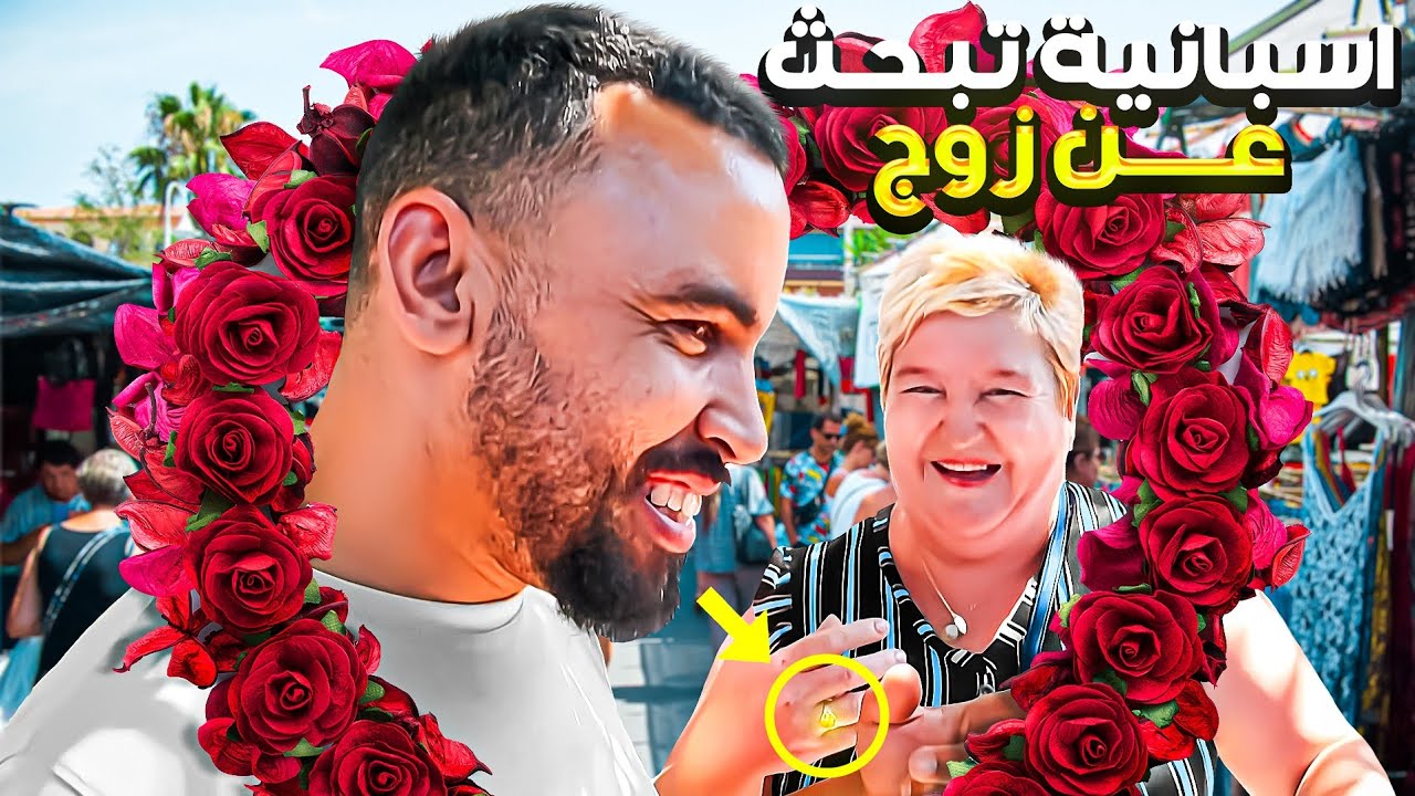 شوفو اسبانية تبحت عن زوج 🧔‍♂️ مهما كان عمره : العمل الحر في اسبانيا