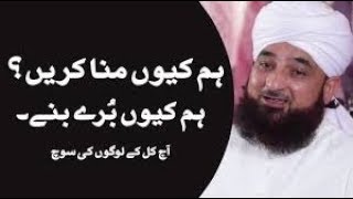 Hum kio bura banain   Muhammad Raza Saqib Mustafai sb