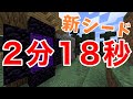 【旧日本最速】エンドラTAセットシード 2分18秒【マイクラ】