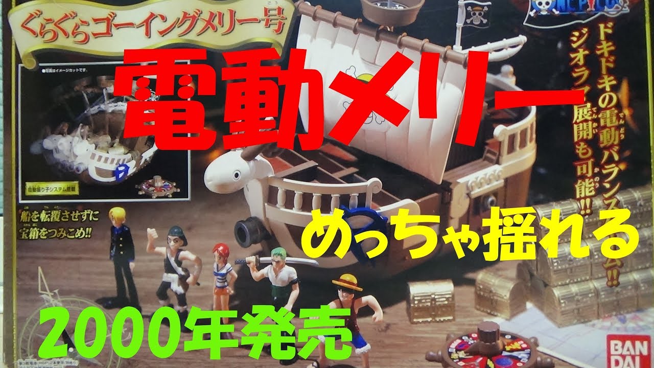 One Piece figure: The electric Merry Go from 18 years ago. Doesn't