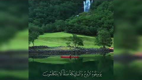 إِنَّ لِلْمُتَّقِينَ مَفَازًا (31) حَدَائِقَ وَأَعْنَابًا 💚القارئ احمد العجمي