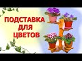 Подставка для цветов Support for flowers, Как сделать деревянную подставку для цветов своими руками