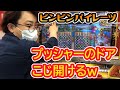 【メダルゲーム】ビンビンパイレーツを中古で買ったのでプレイします！【見せ場ナシ】