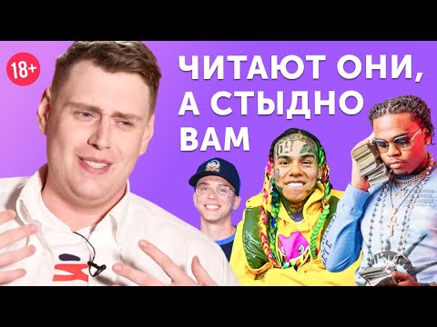 6 причин НЕ подпевать рэперам: самые глупые строчки рэп треков