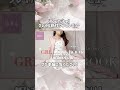 GRLかわいすぎる GRL 夏服 グレイル グレイル購入品 ファッション おすすめ 