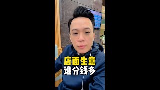 店面生意谁分钱多 | 商业模式 | TYYAP