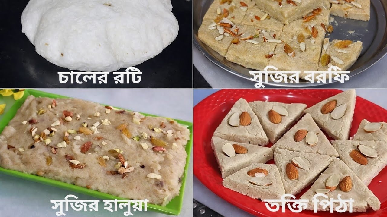 স্পেশাল ৪ টি রেসিপি | চালের গুড়ার নরম ফুলকো রুটি এবং হালুয়া রেসিপি Bangladeshi Ruti and Halua Rec 
