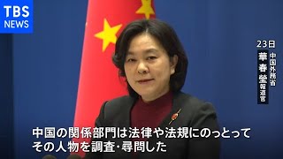 日本大使館員が中国当局に一時拘束 中国政府「分不相応の活動に従事」と主張