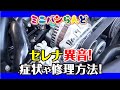 日産　セレナのオルタネーター異音　修理