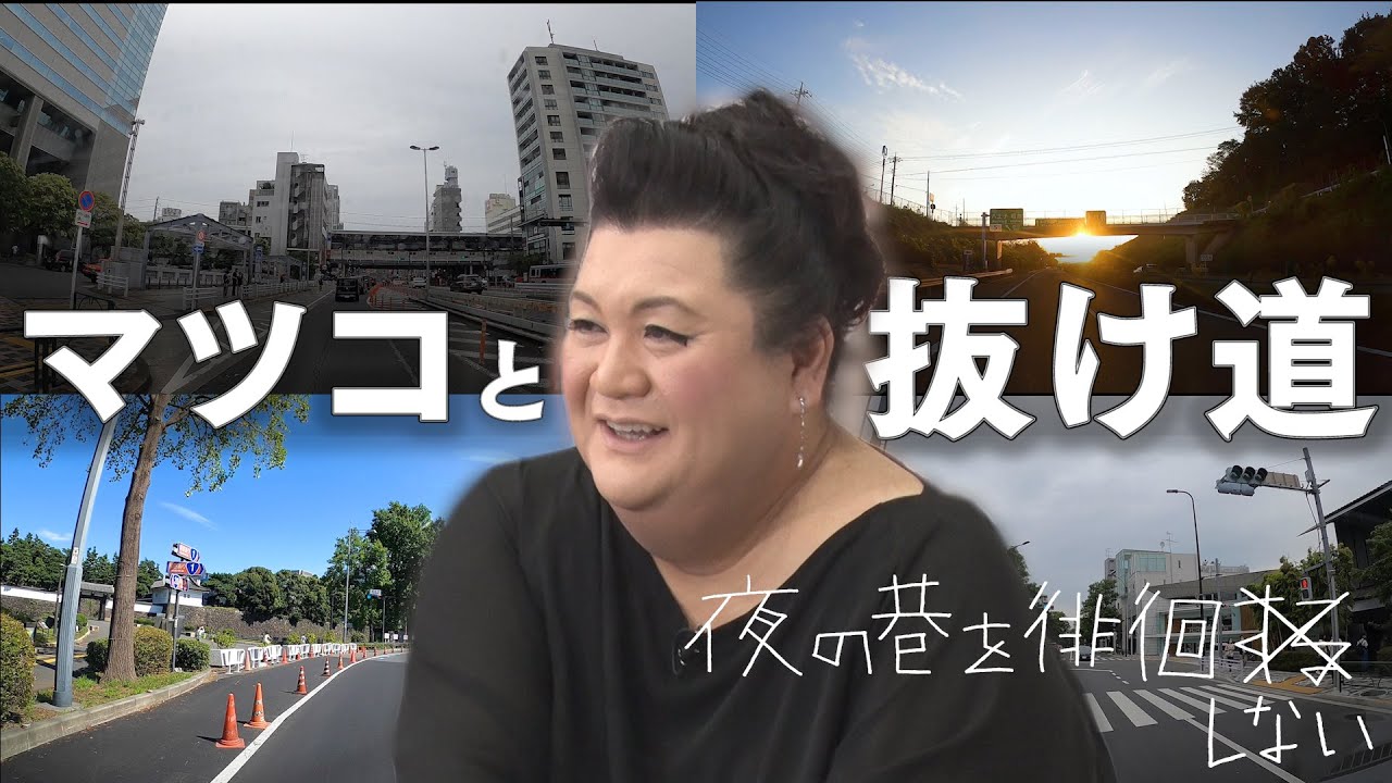 夜 の 巷 を 徘徊 しない 夜 の 巷 を 徘徊 しない