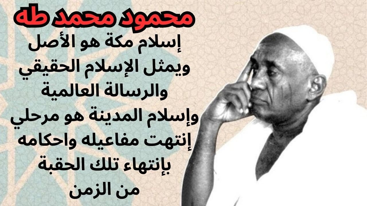 محمود محمد طه / مختارات قصيرة