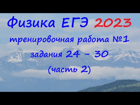Физика ЕГЭ 2023