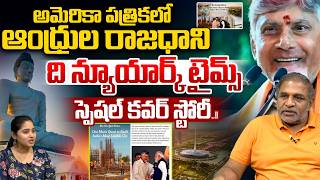 Amaravati In An American Newspaper The New York Times Special Cover Story Treading News