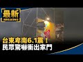 地震事件