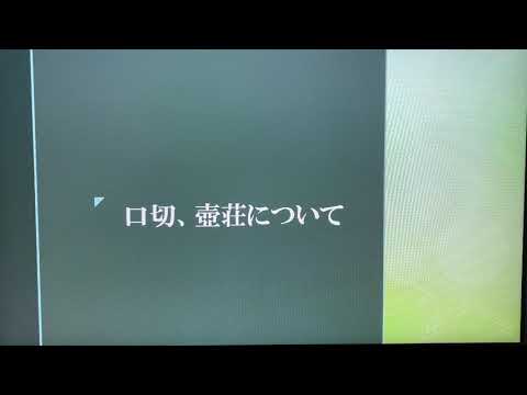 口切、壺荘について 裏千家 長福茶道 - YouTube