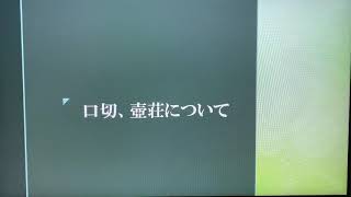 口切、壺荘について 裏千家 長福茶道 - YouTube