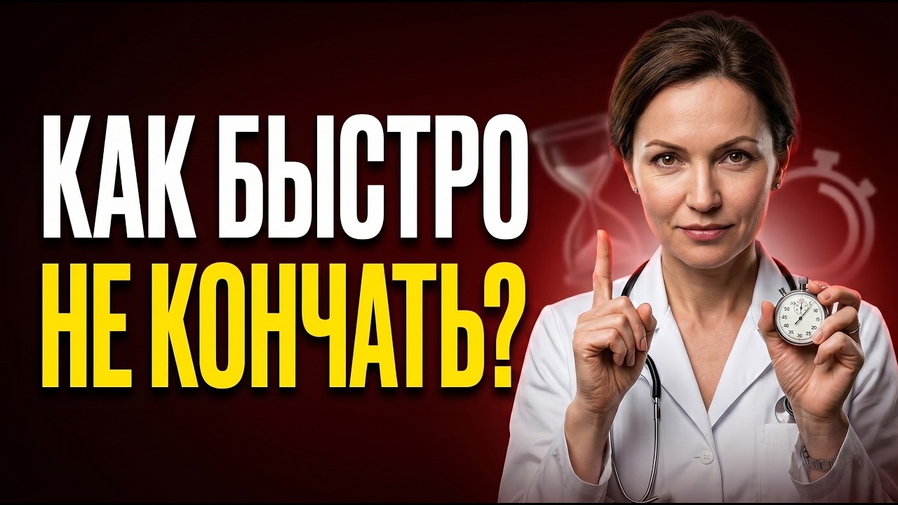 Что Означает Слово Кончать В Сексе