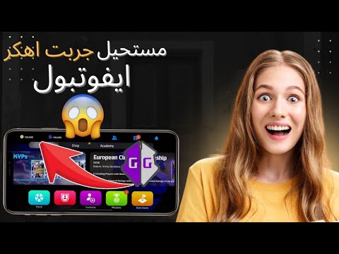 اقوى سكربت الحظ مضمون حصولك على لاعب تهكير ايفوتبول Efootball 2025 