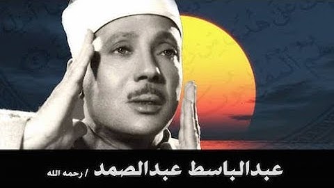 الشيخ عبد الباسط   سورة المجادلة مرتل