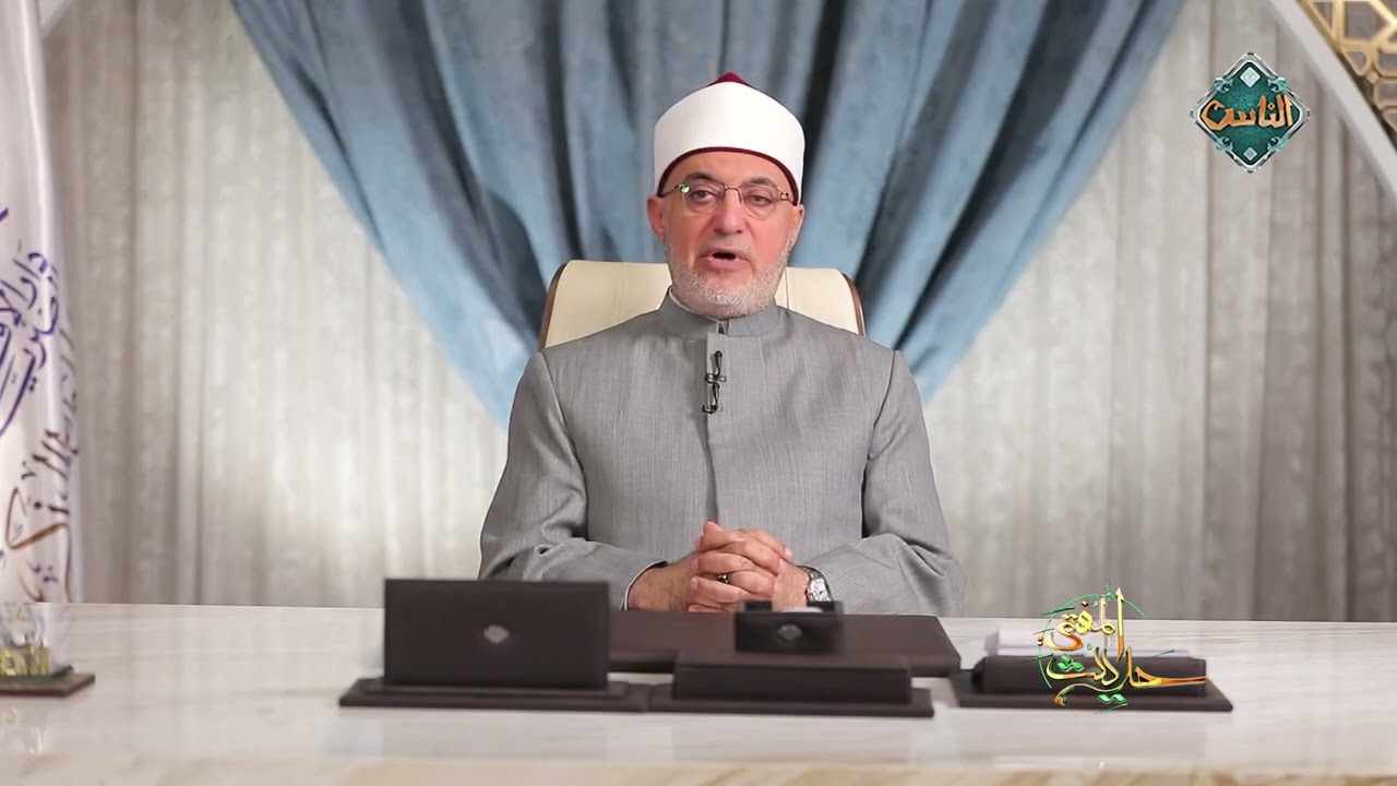 حديث المفتي | فلسفة الحج وأسراره - د.نظير عياد (الحلقة الكاملة) 5-3-2026