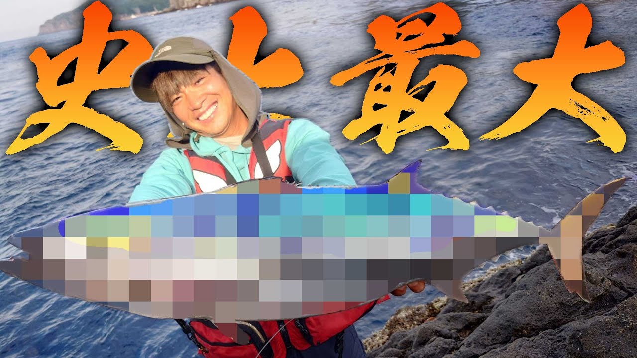 ハイサイ史上初！強烈な引きの高級魚が釣れる！【神津島遠征第二弾#3】