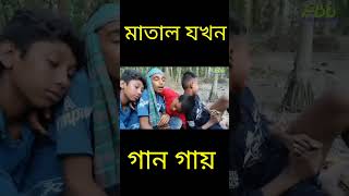 Bangla funny natok #comedy #shortvideo